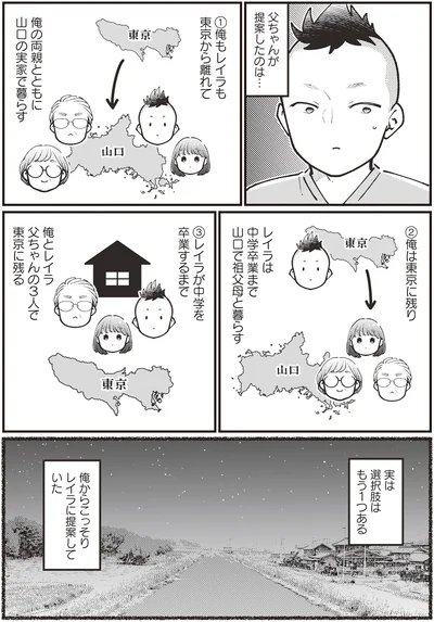 『親子漫才！』より