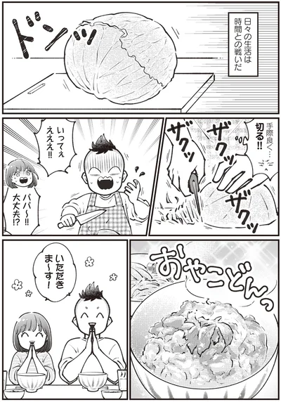 『親子漫才！』より