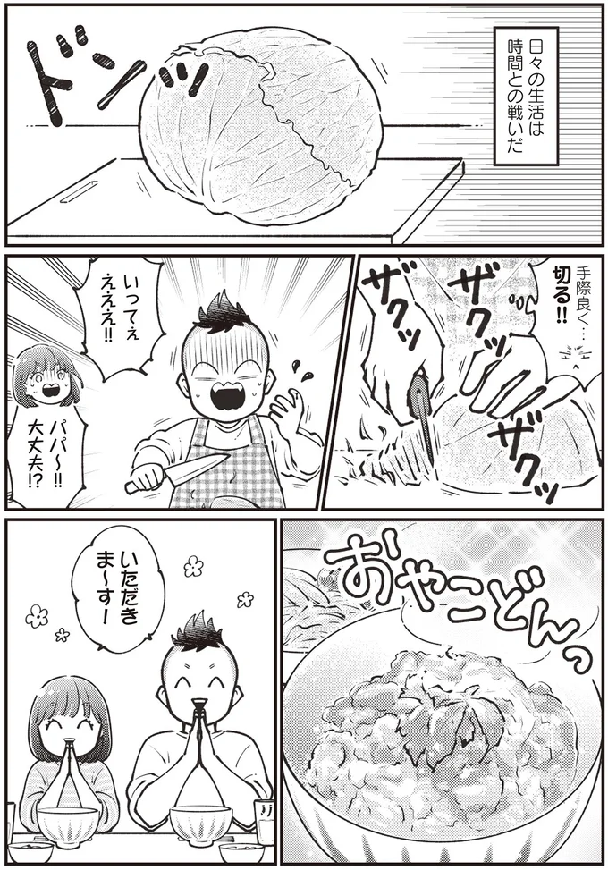 『親子漫才！』より