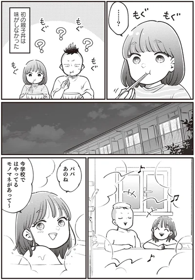 『親子漫才！』より