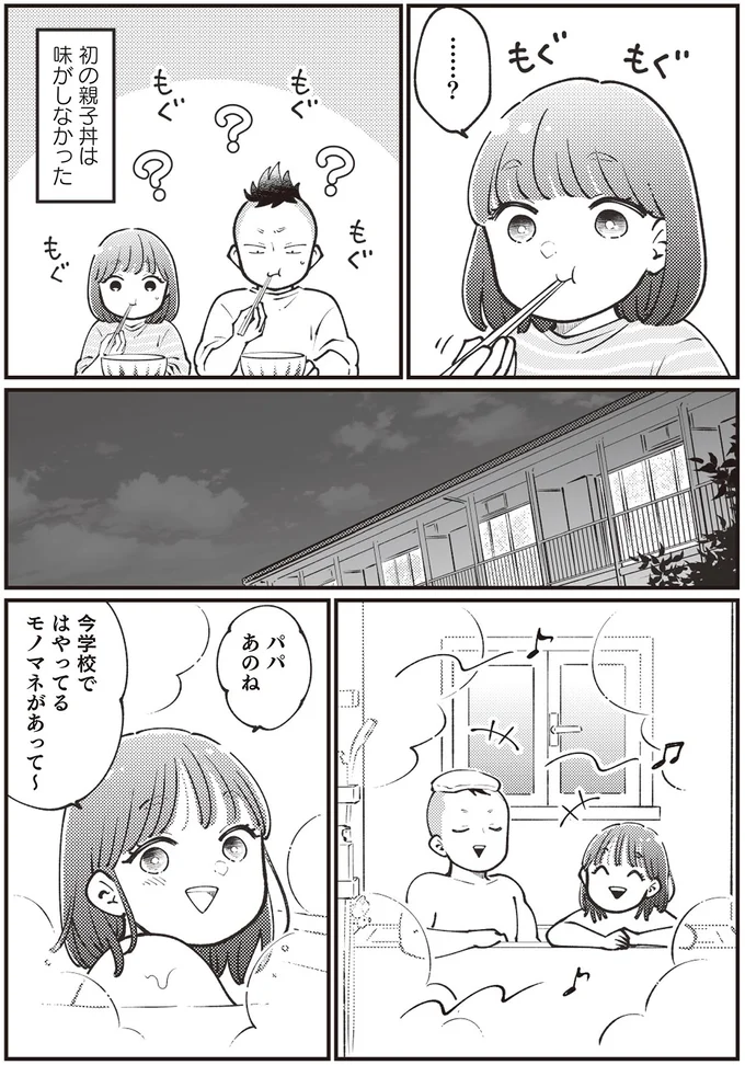 『親子漫才！』より