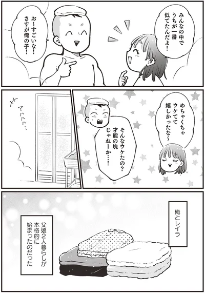 『親子漫才！』より