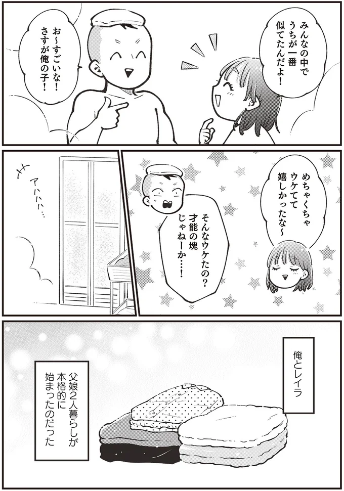 『親子漫才！』より