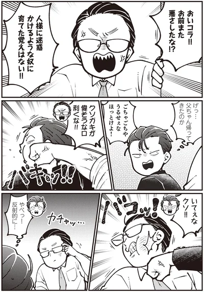 『親子漫才！』より