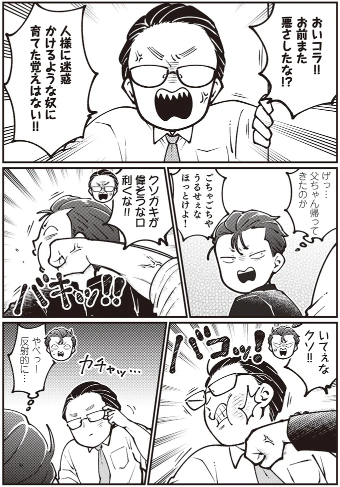 『親子漫才！』より