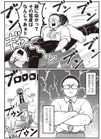 『親子漫才！』より
