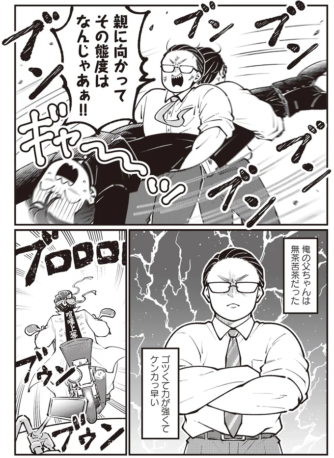 『親子漫才！』より