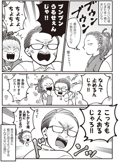 『親子漫才！』より