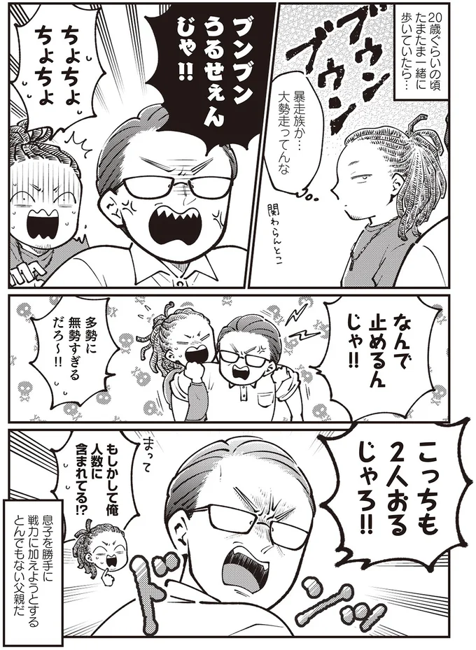『親子漫才！』より