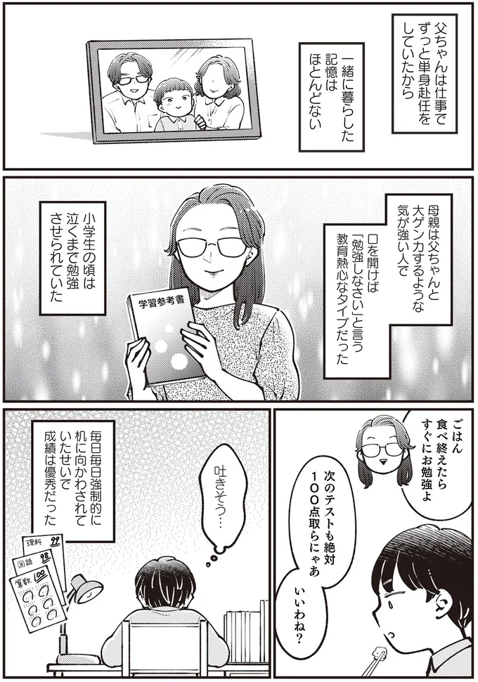 『親子漫才！』より
