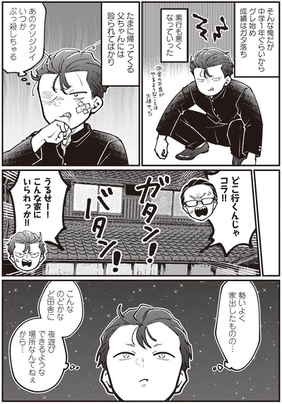 『親子漫才！』より