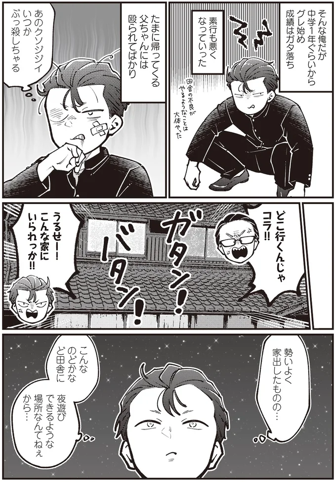 『親子漫才！』より