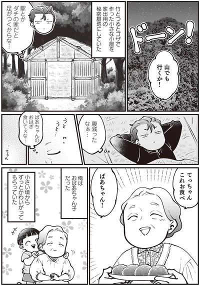 『親子漫才！』より