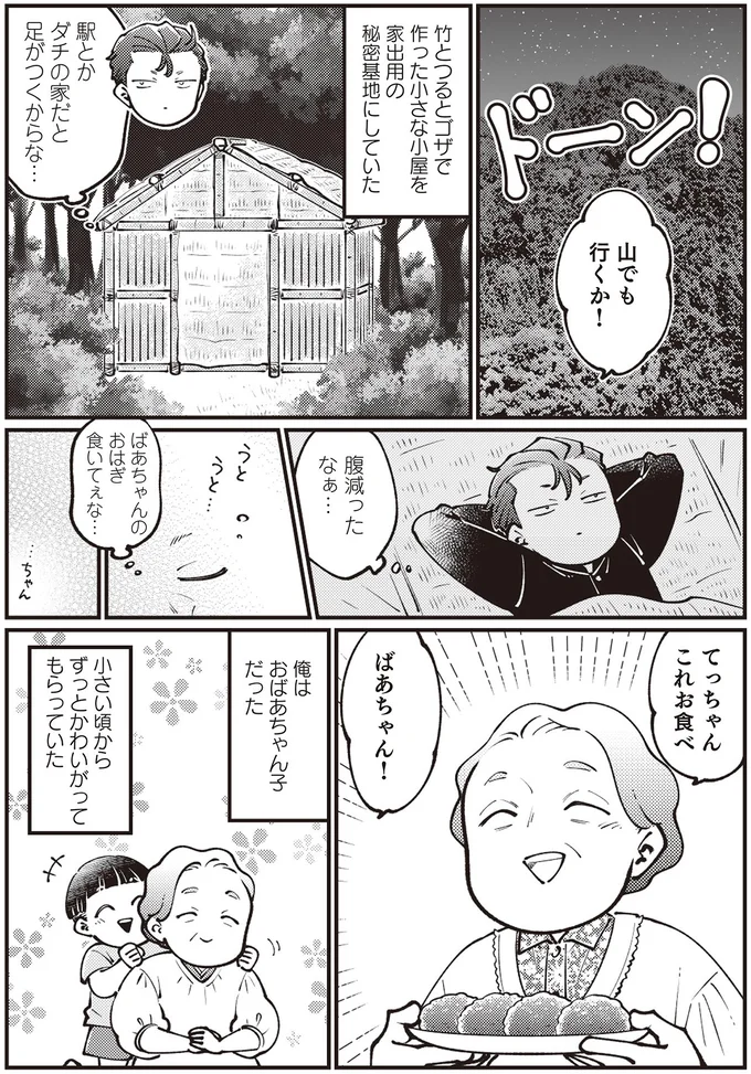 『親子漫才！』より
