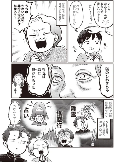 『親子漫才！』より