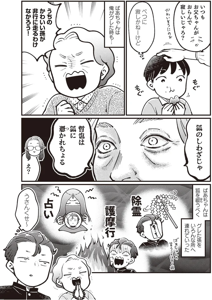 『親子漫才！』より