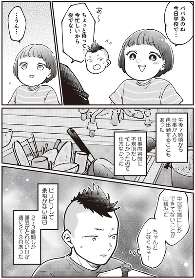 『親子漫才！』より