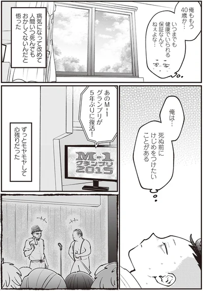 『親子漫才！』より