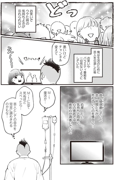 『親子漫才！』より