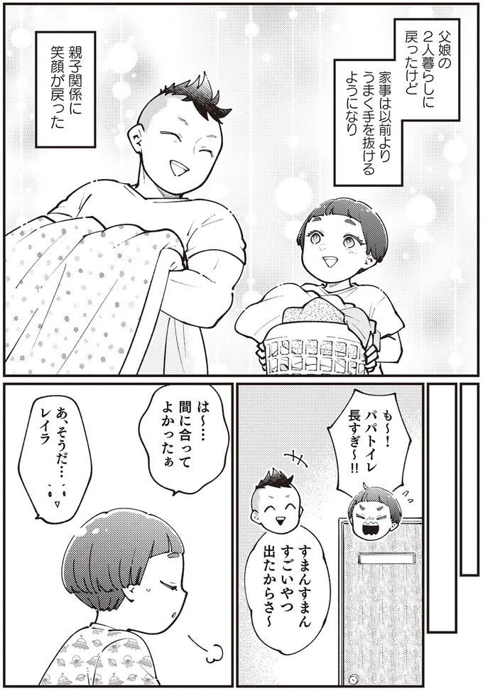 『親子漫才！』より