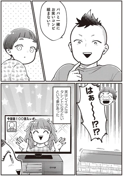 『親子漫才！』より