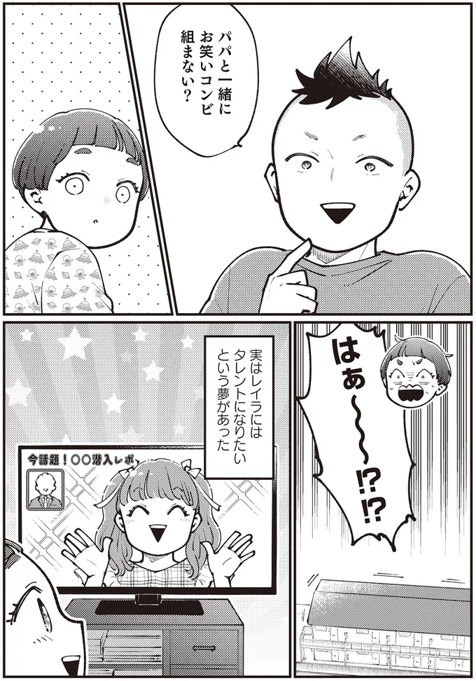 『親子漫才！』より