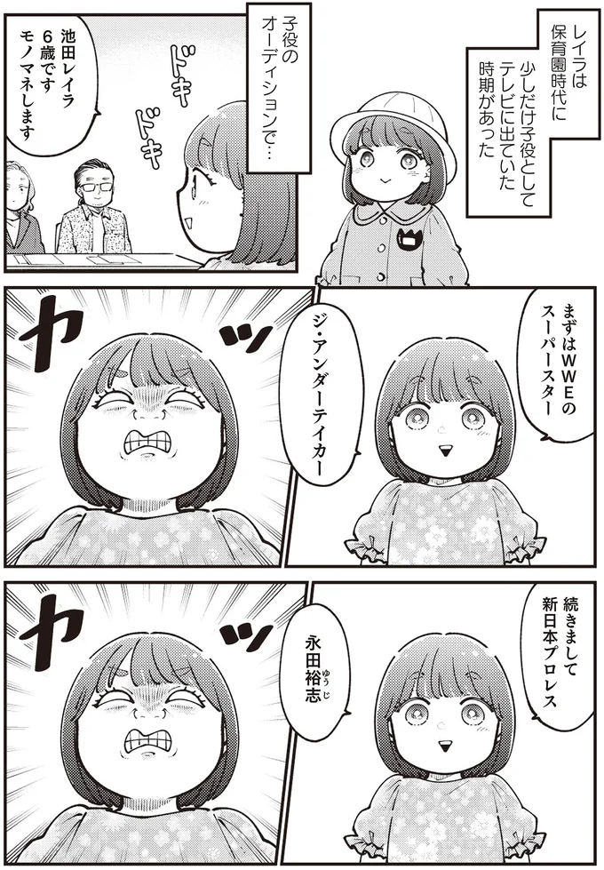 『親子漫才！』より