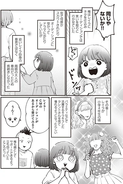 『親子漫才！』より
