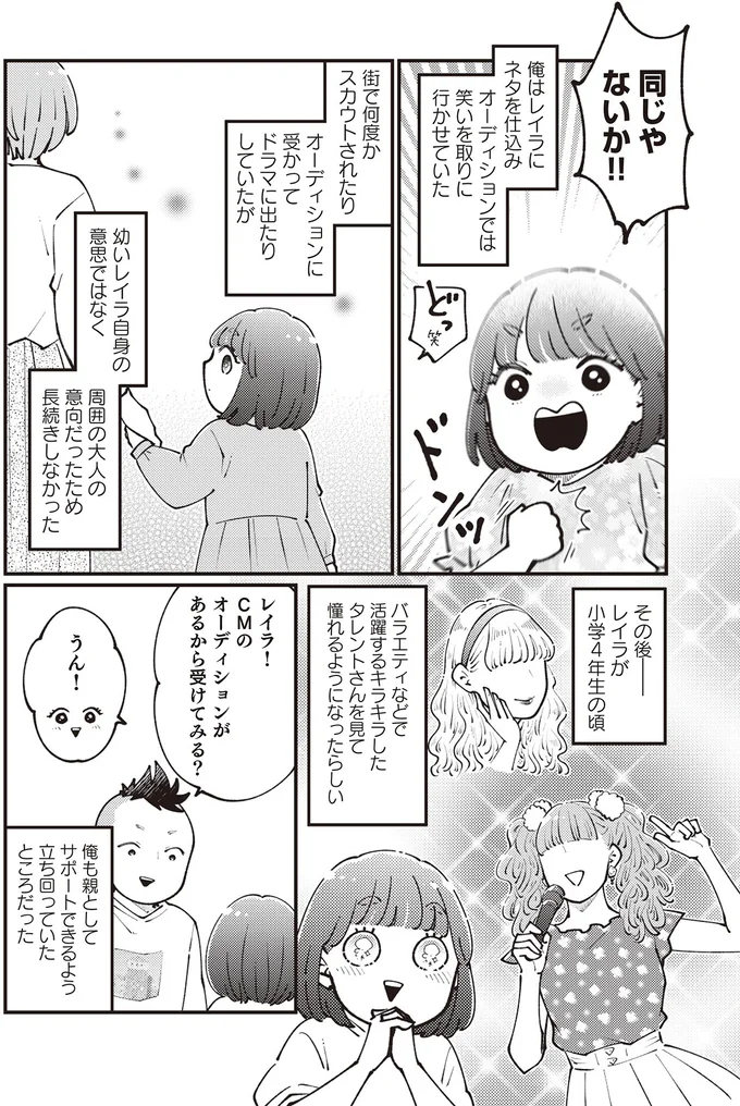 『親子漫才！』より
