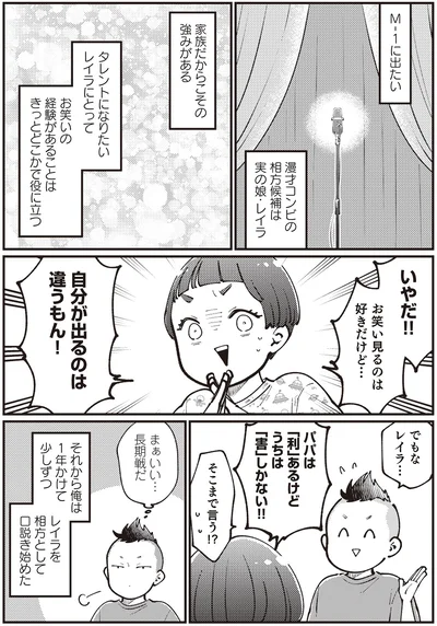 『親子漫才！』より
