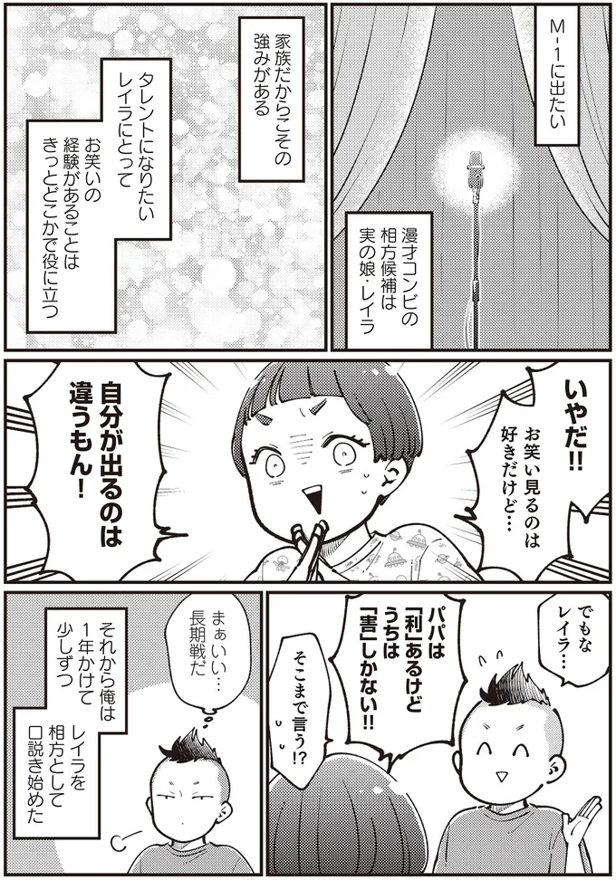 『親子漫才！』より