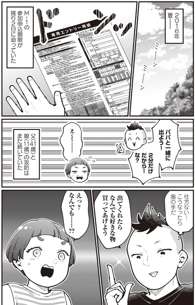 『親子漫才！』より
