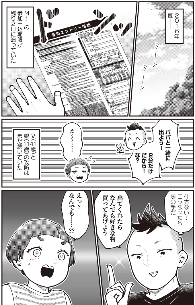 『親子漫才！』より
