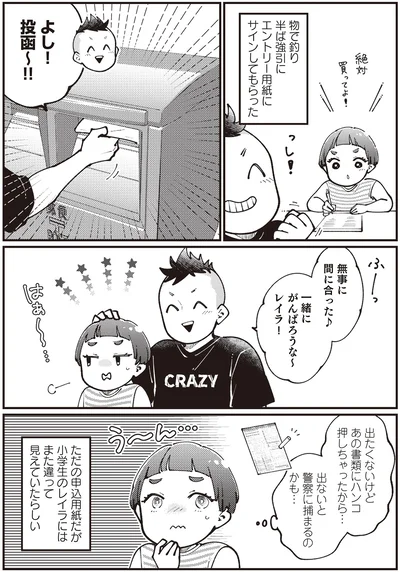 『親子漫才！』より