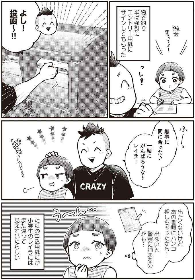 『親子漫才！』より