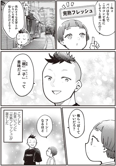 『親子漫才！』より
