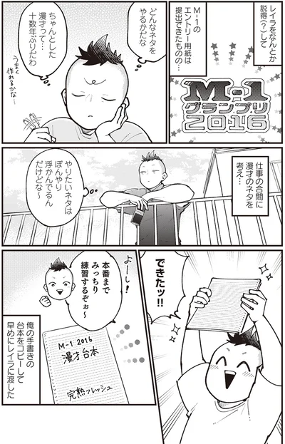 『親子漫才！』より