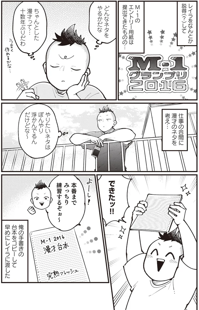 『親子漫才！』より