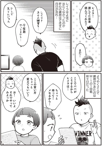『親子漫才！』より