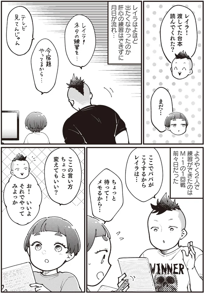 『親子漫才！』より