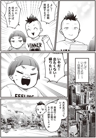 『親子漫才！』より