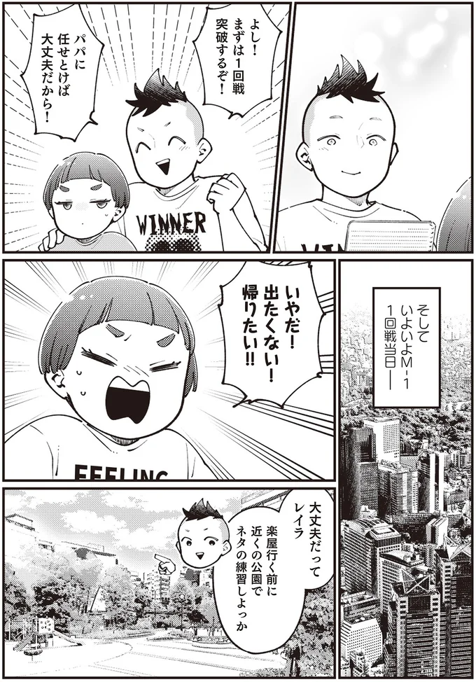 『親子漫才！』より