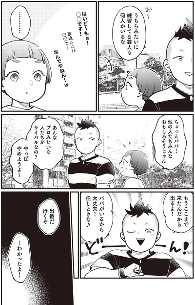 『親子漫才！』より