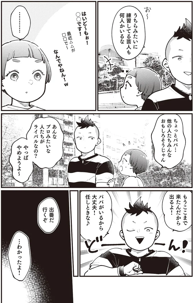 『親子漫才！』より