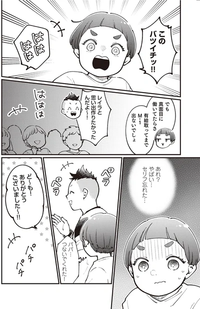 『親子漫才！』より