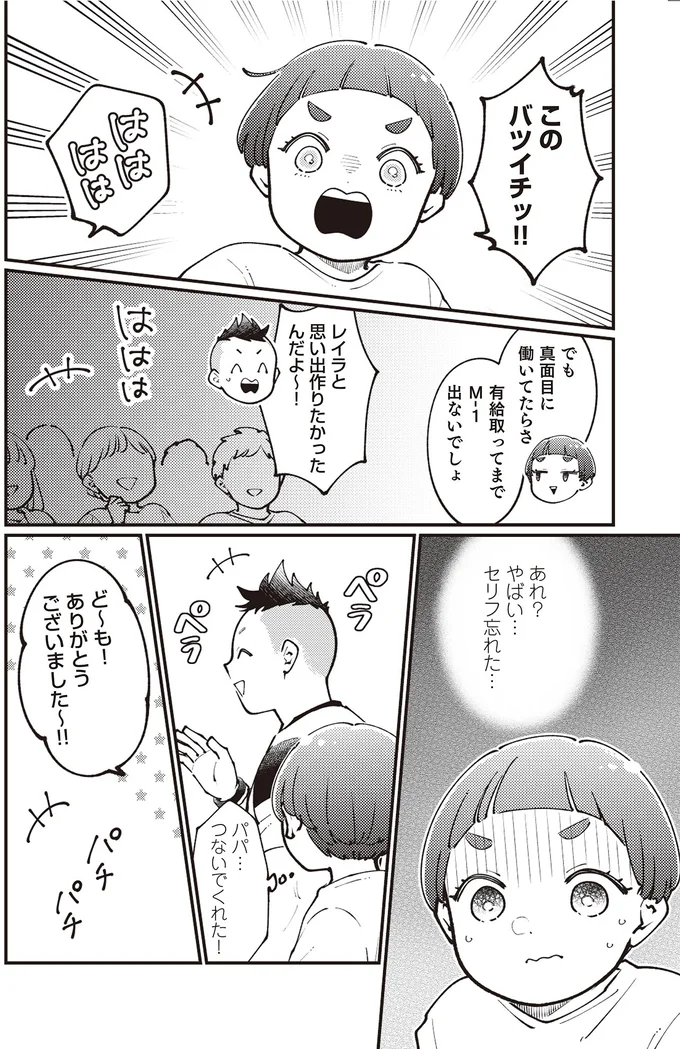 『親子漫才！』より