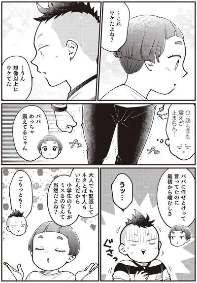 『親子漫才！』より