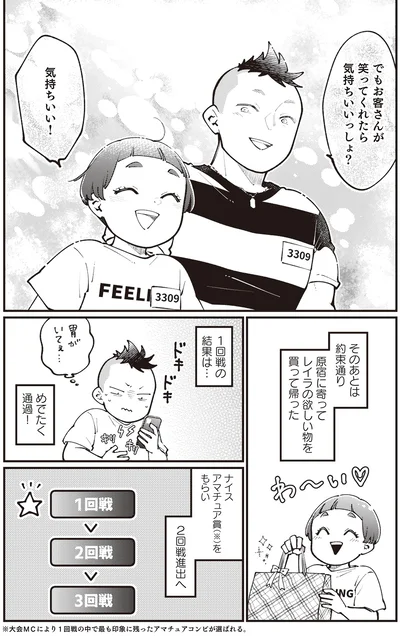 『親子漫才！』より