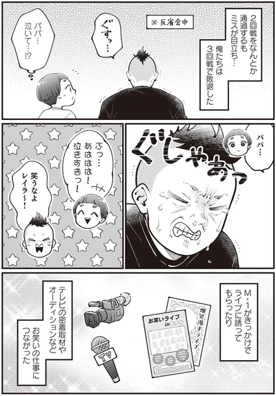 『親子漫才！』より