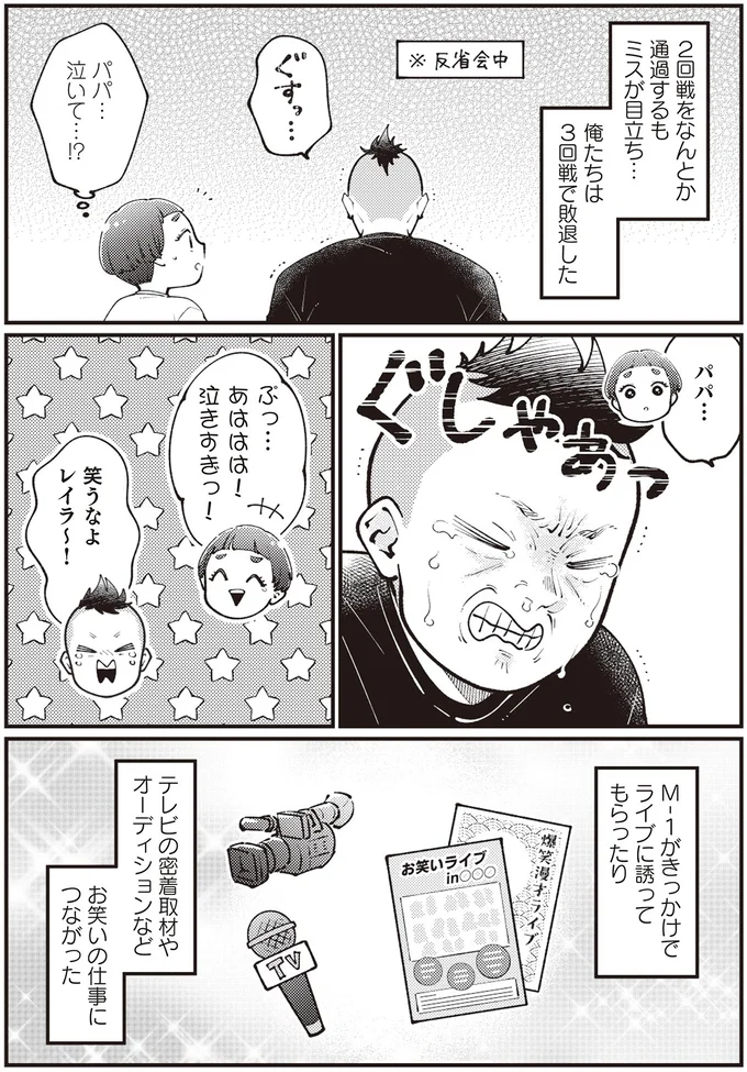 『親子漫才！』より